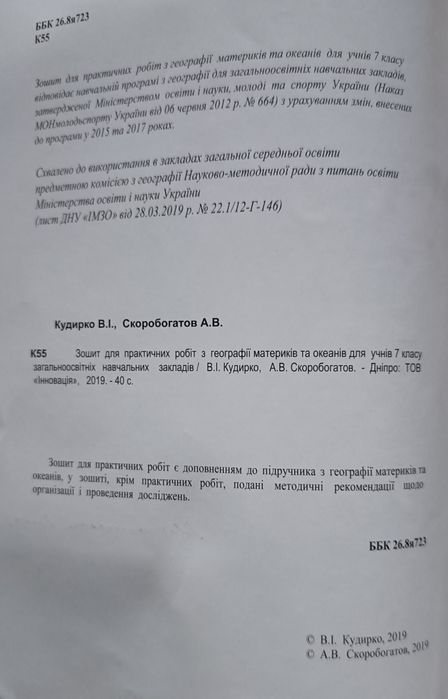 Зошит «для практичних робіт Географія 7 клас»