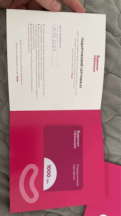 Сертифікат в магазин " Будинок іграшок"