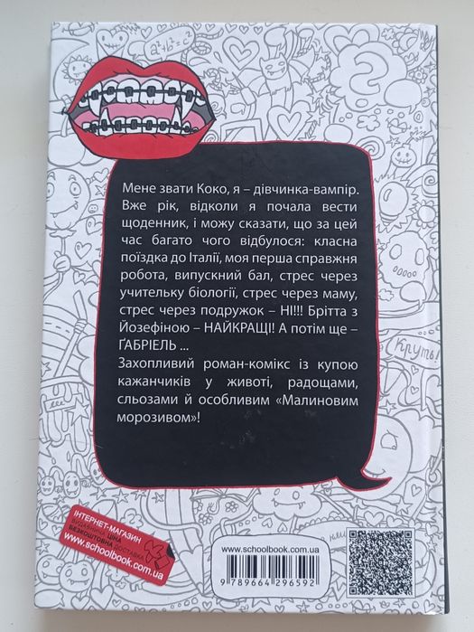Книга "Щоденник Коко" 1 частина