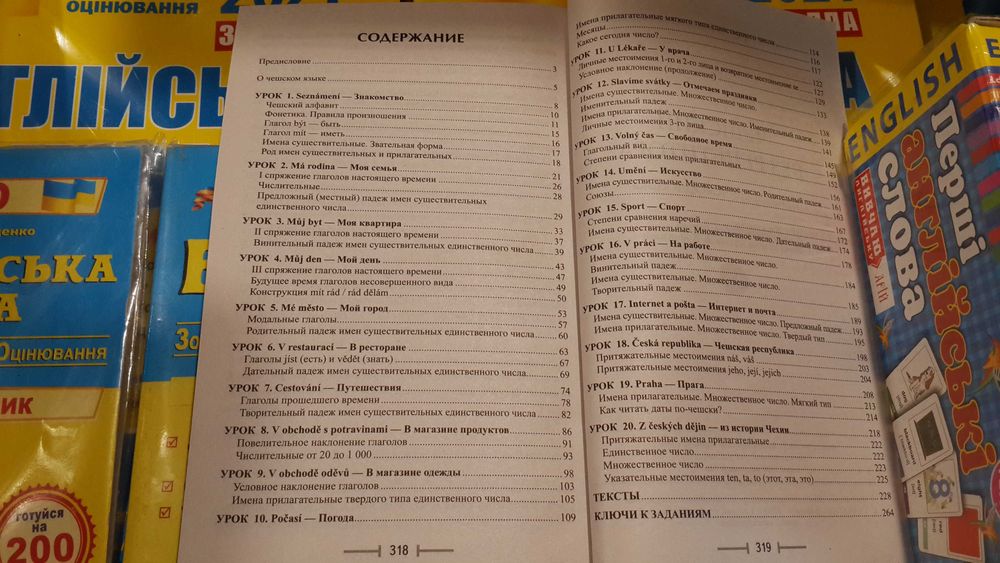 Чешский без репетитора самоучитель с нуля Мартыненко А. Е.