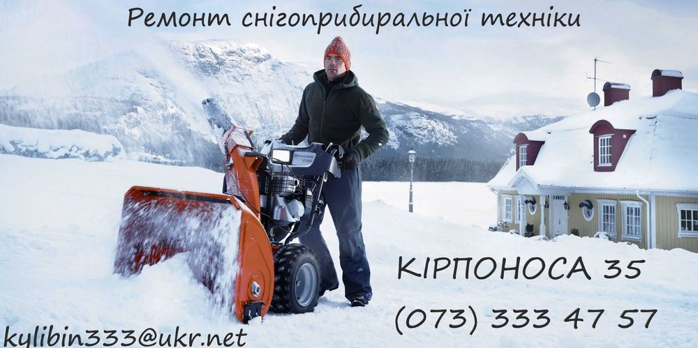 Аренда Прокат снігоприбирача-Уборка чистка снега