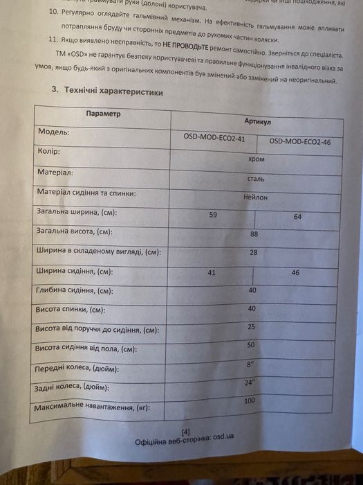 Инвалидное кресло