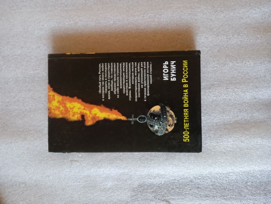 Комплект книг Игорь Бунич