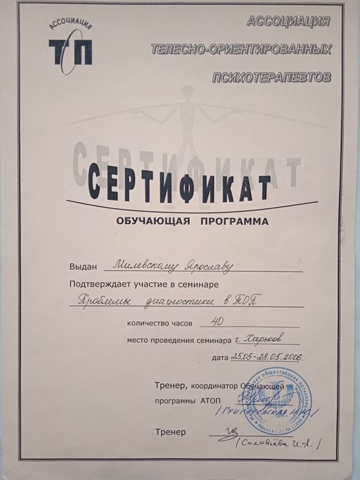 Психолог  онлайн. Тривога, панічні атаки, психосоматика