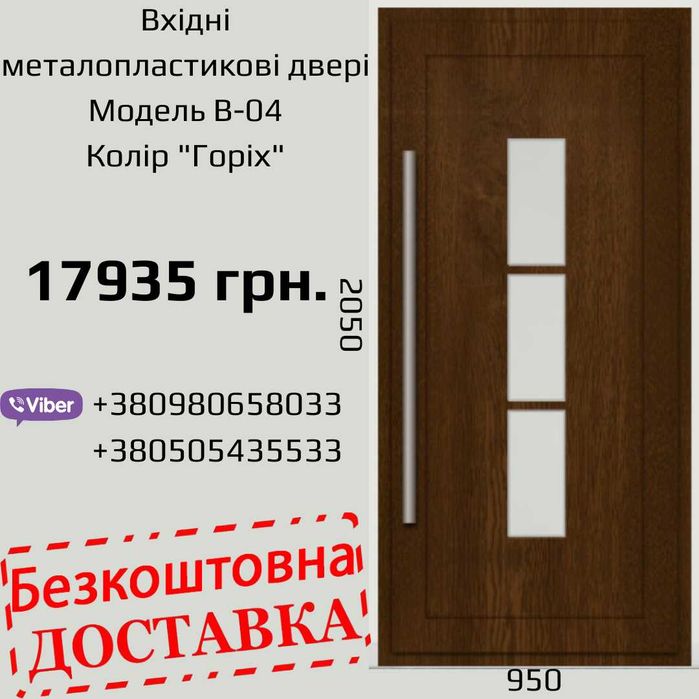 Вхідні металопластикові двері. Вікна металопластикові. Кривий Ріг.