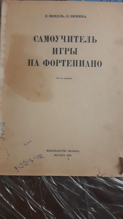 Ноты для фортепиано