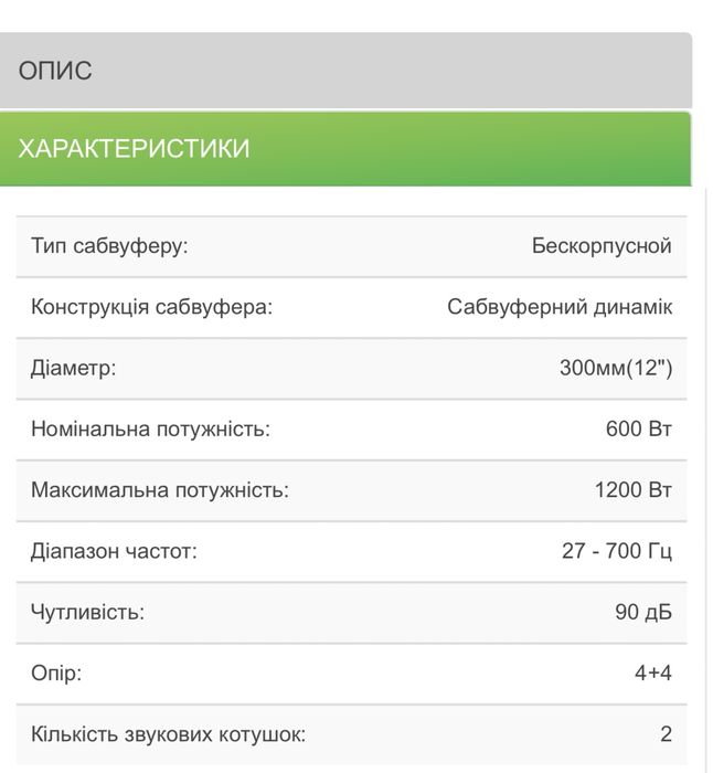 САБВУФЕР  Hertz HX 300.5 D Subwoofer
