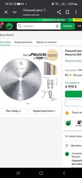 Торцовочна пилка Bosch GDL 12 Торцовка. Торцовочная піла