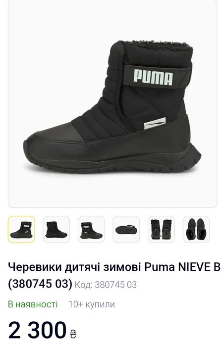 Черевички Puma , зимові 32 р