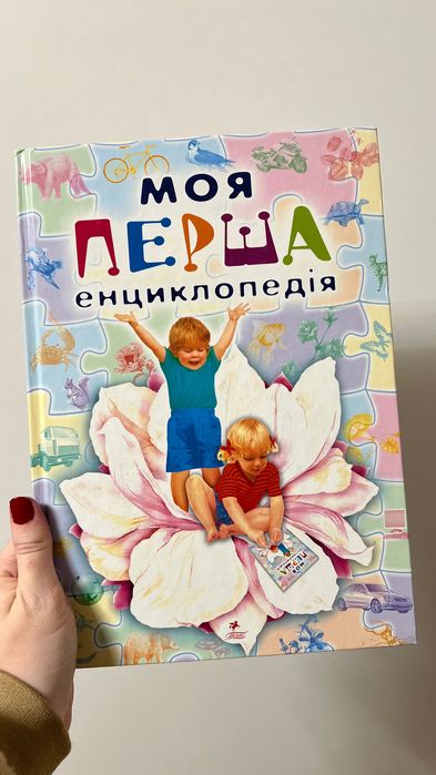 Дитяча енциклопедія