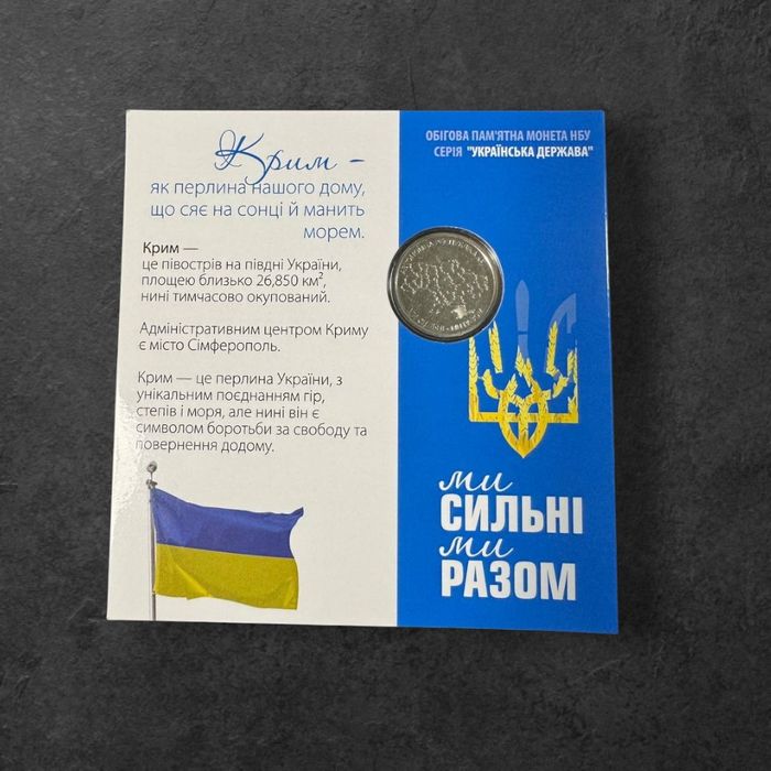 В блістері Крим, Донецька обл., Луганська обл. 10 гривень 2025