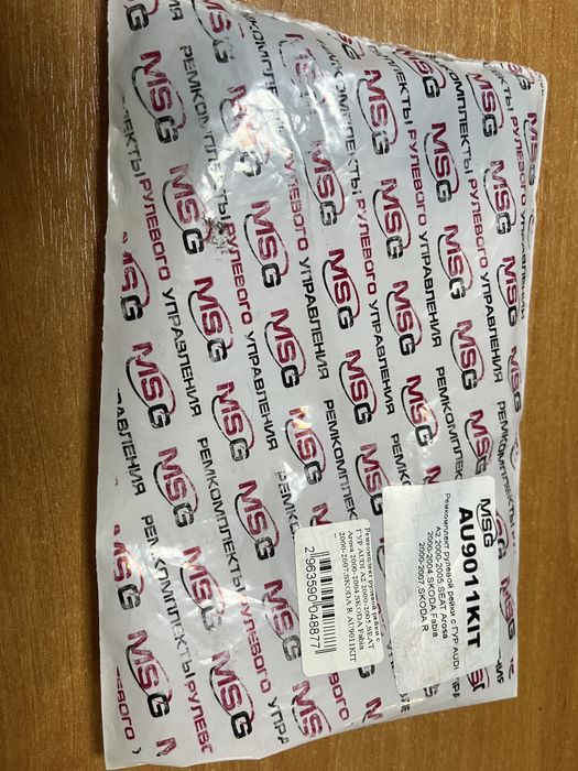 Ремкомплект рулевой рейки  с ГУР AU9011KIT