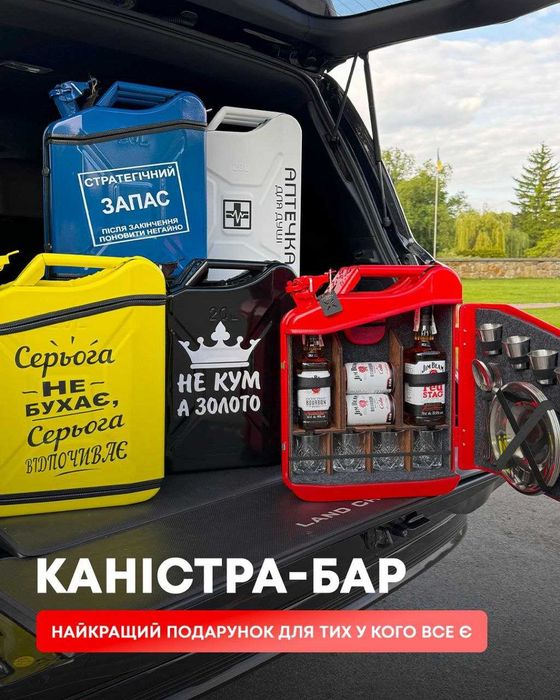 Подарунок для чоловіка, каністра-бар! подарунок для хлопця