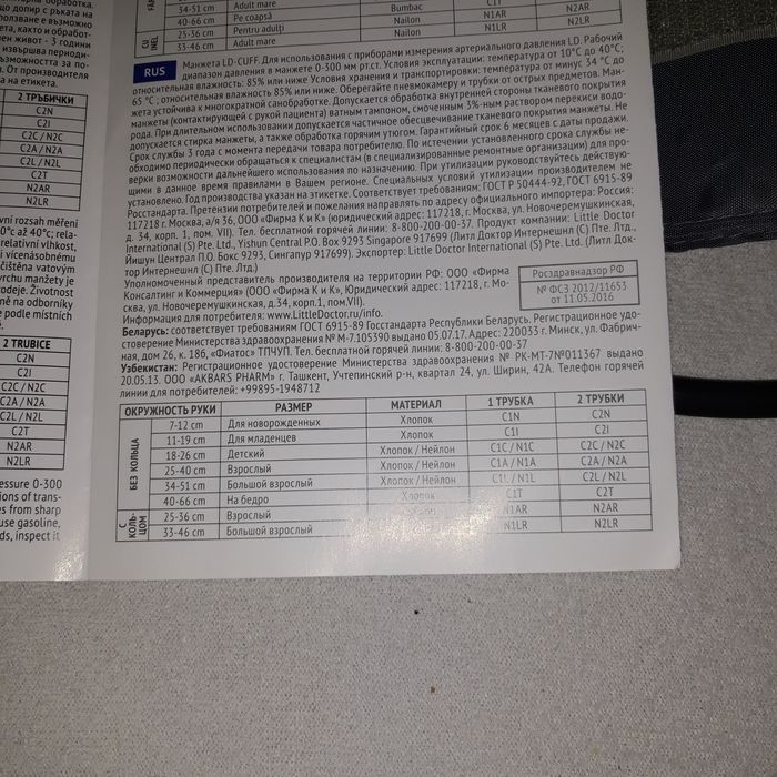 Манжета для тонометра  увеличенная