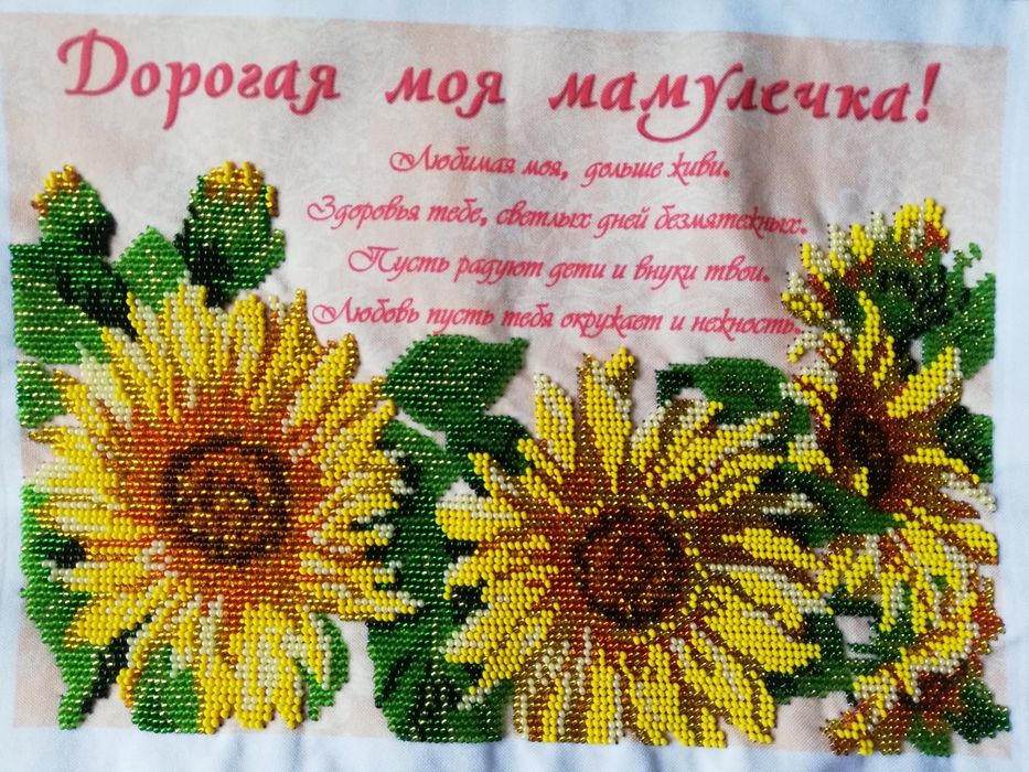 Вышивка Бисером 28×20см Ручная Работа