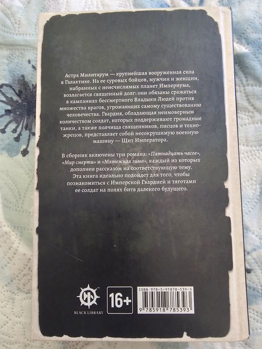 Warhammer 40000 Книга Щит Императора Омнибус Стив Паркер,  Стив Лайонс, Митчел Сканлон