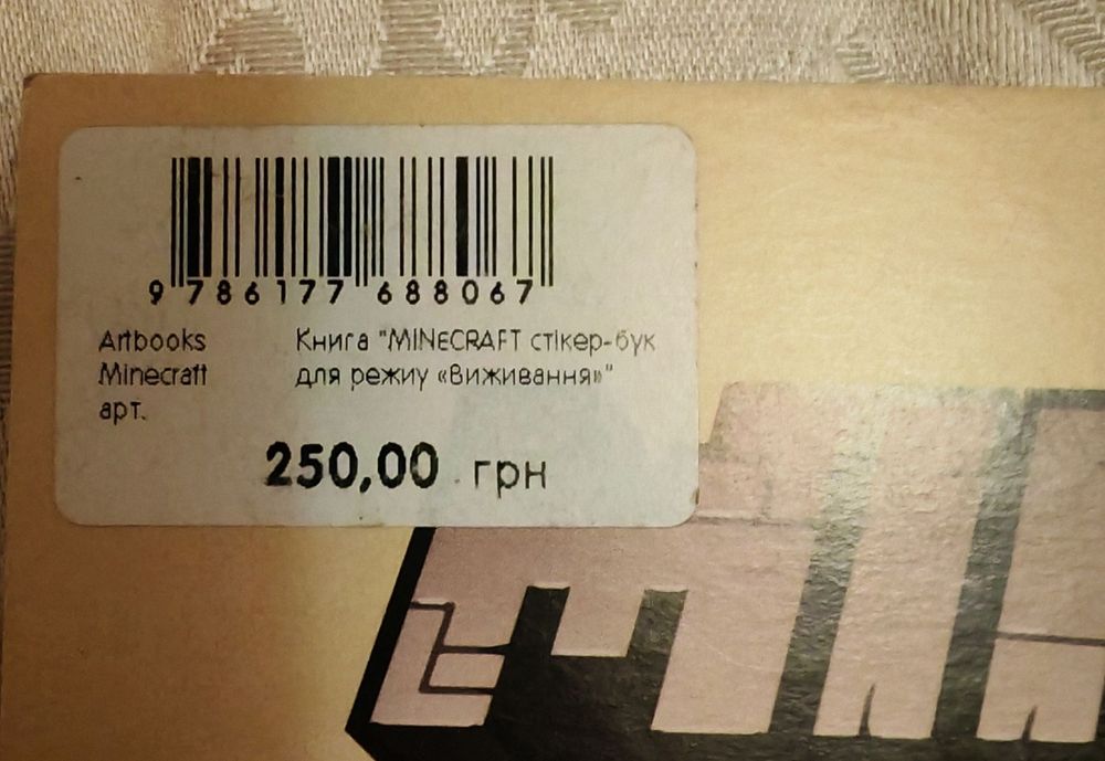 Продам книгу Minecraft