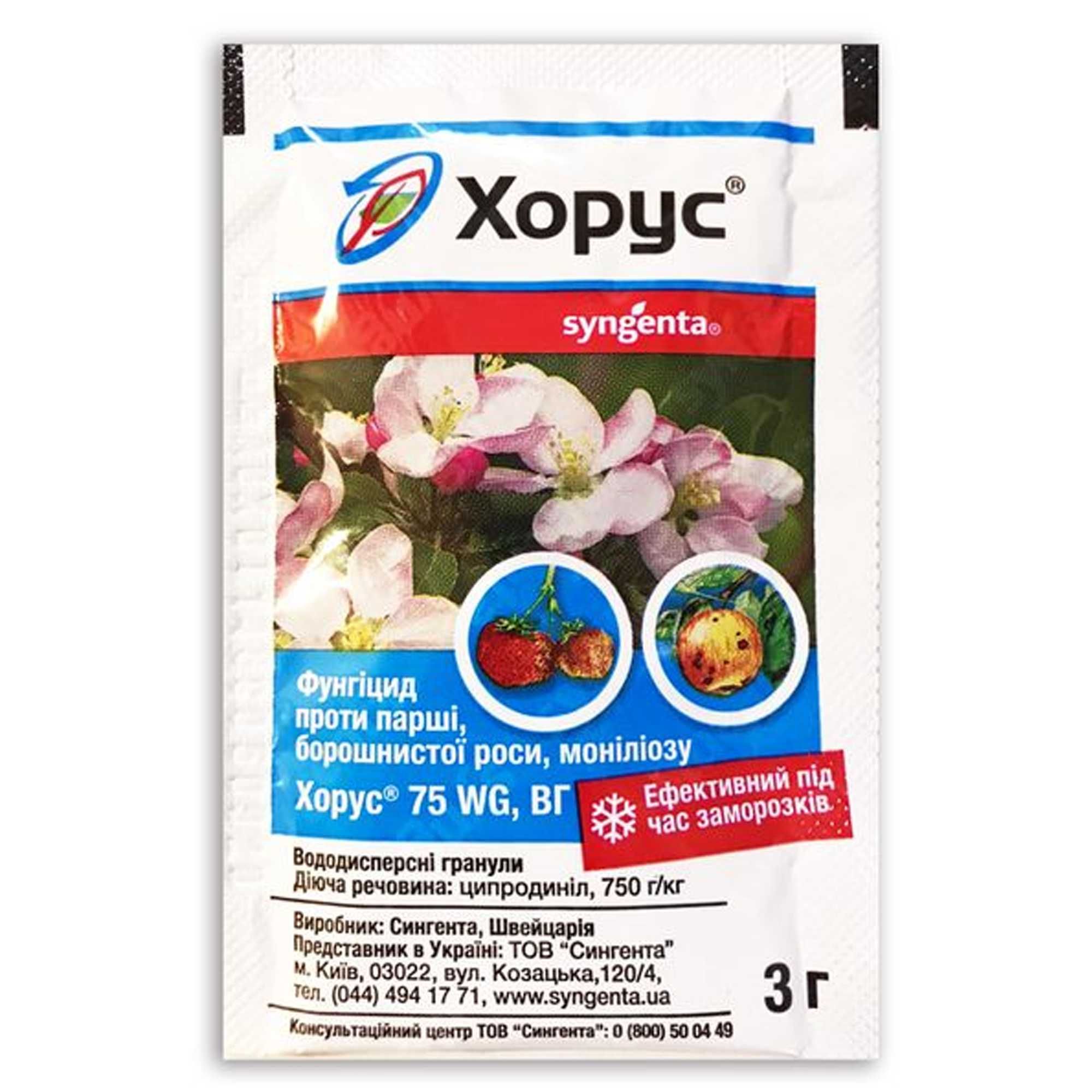 Фунгицид Хорус 75 WG 1 кг Syngenta. 3 грамма: 20 грн. - Сад / город ...