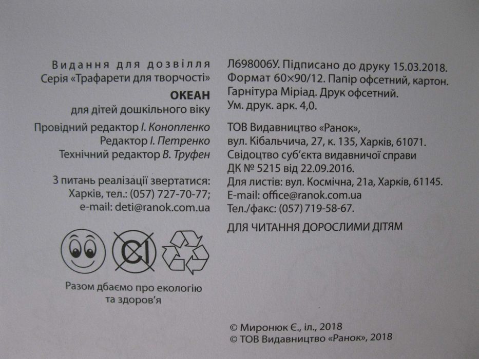 Трафареты для творчества. Океан. 30. Ранок. Трафарети для творчості.