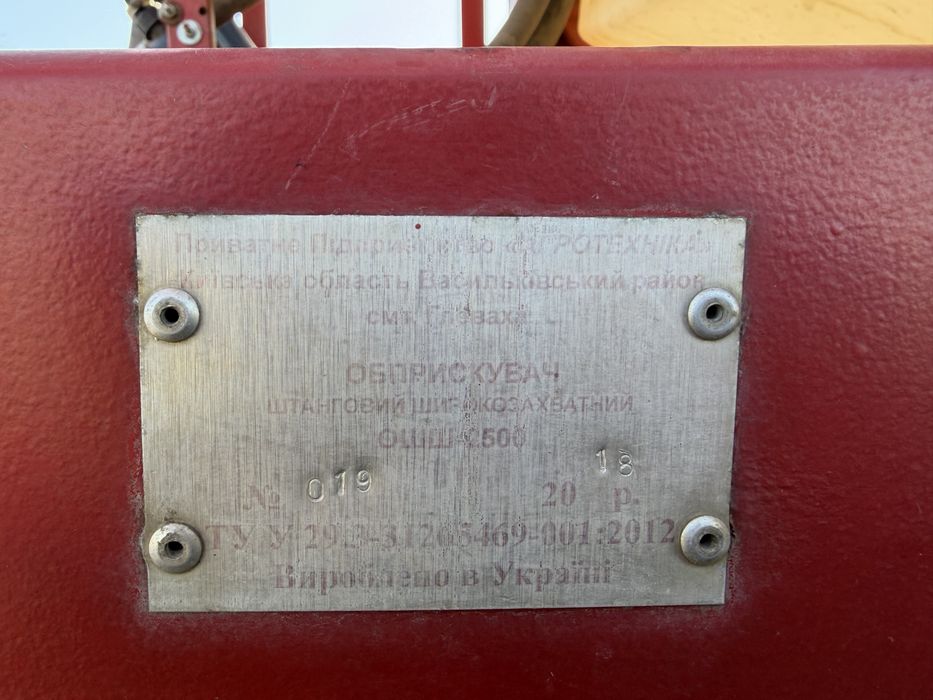 Обприскувач ОШШ-2500