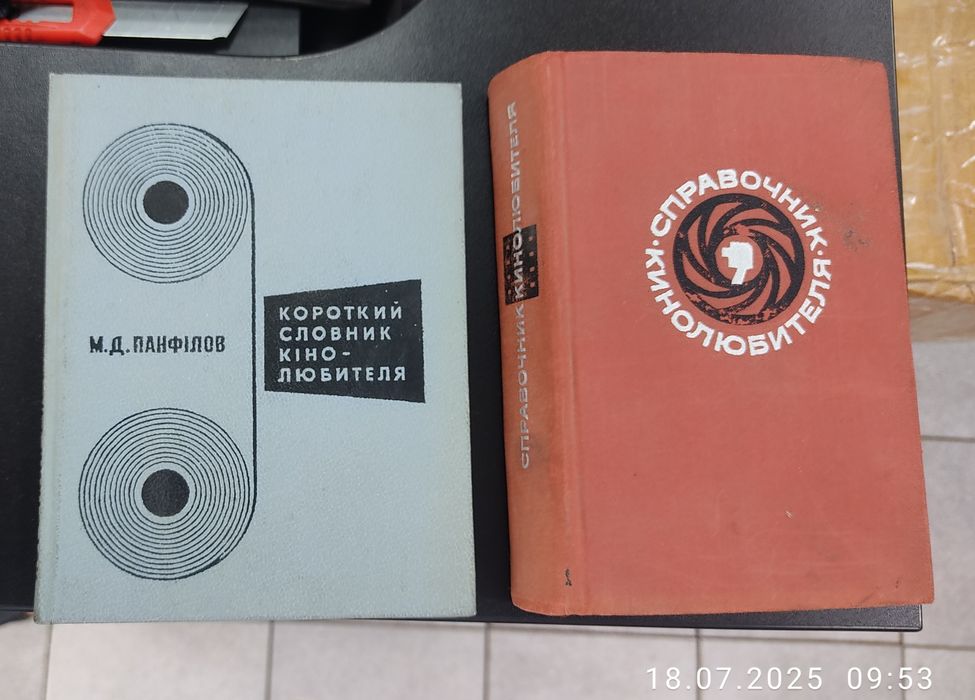 Справочники разные кино фото любителя времён СССР редкие издания полез