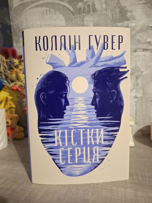 Кістки серця, Коллін Гувер