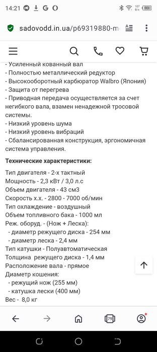 Бензокоса грюнхельм GR45