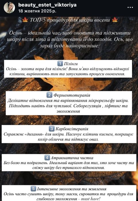 Косметолог-естетист, ботокс, мезотерапія, біоревіталізація, чистки