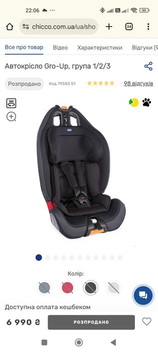 Автокрісло Chicco Gro-Up