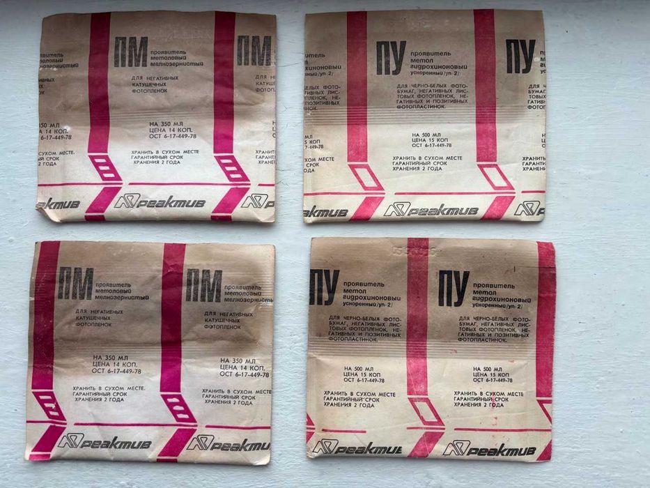 Проявитель (ПМ и ПУ / УП-2) для фотоплёнки / фотобумаги