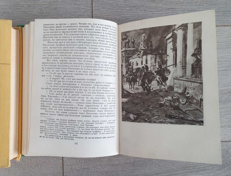 Лев Толстой. Война и мир. 1983 г.