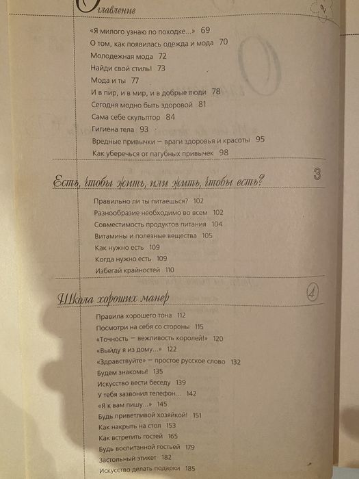 Энциклопедия для девочек