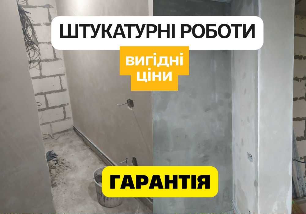 Оперативно! Монтаж гіпсокартону, машинна штукатурка, малярні роботи