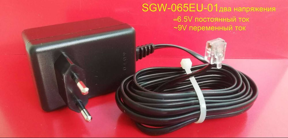 Блок питания SGW-065EU-01 два напряжения постоян. ток 6.5V и перем. 9V