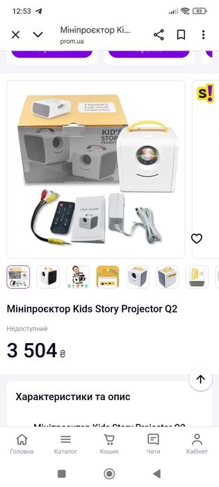Kid's story projector