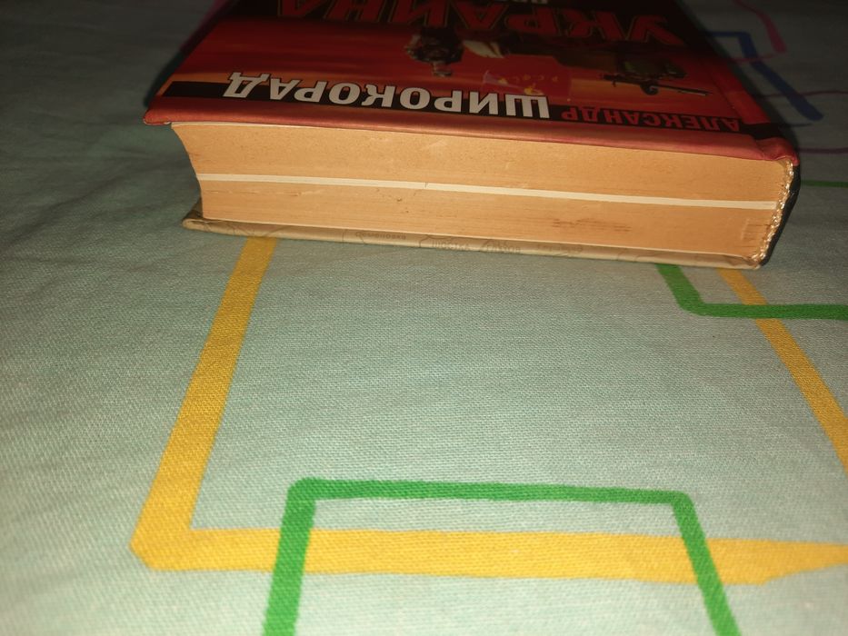 Украина Противостояние регионов Александр Широкоград