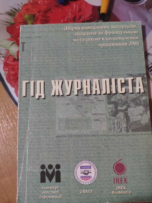 Книги по журналістиці