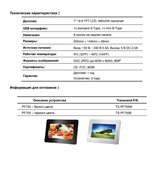 Цифрова фоторамка Transcend