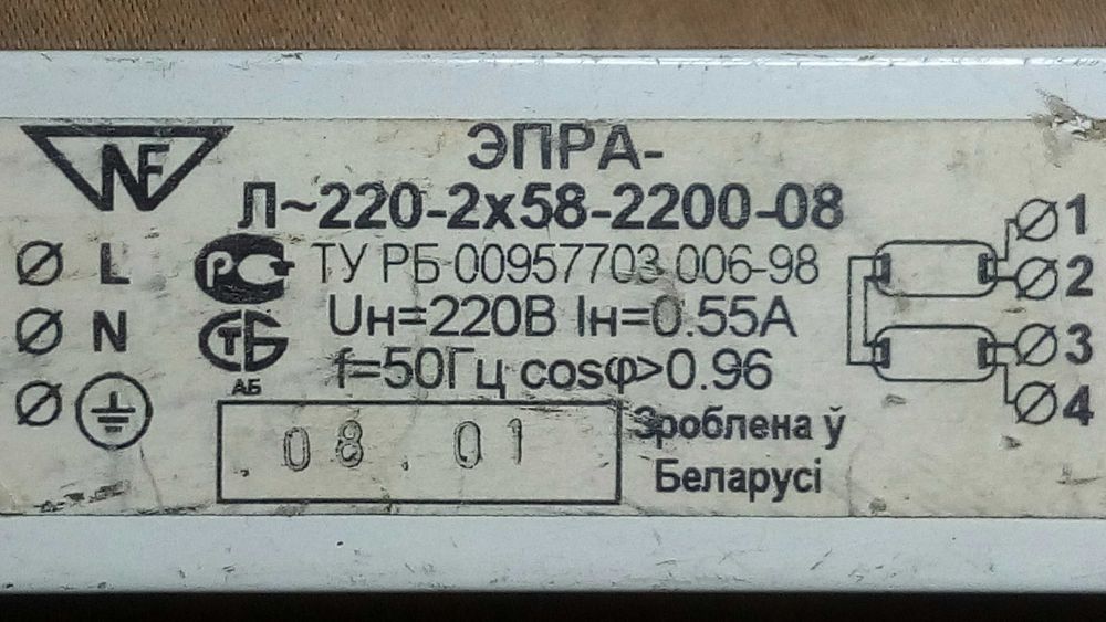 Балласт для люминисцентных ламп 120Вт
