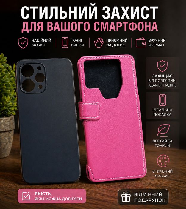 Чохол для телефона