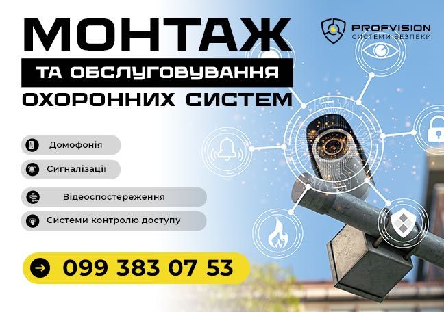 Встановлення Відеонагляд Відеоспостереження Камера