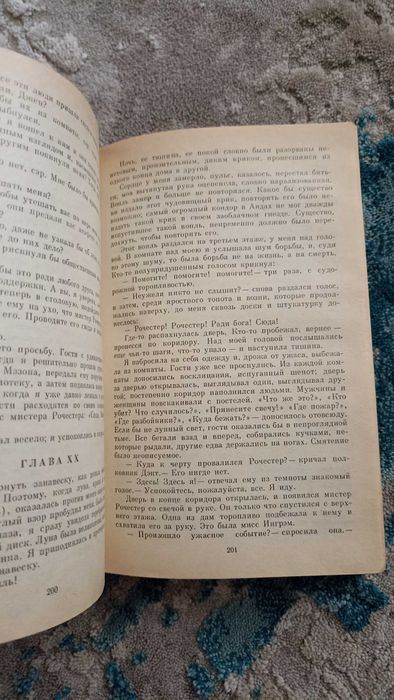 "Джен Эйр" Шарлотта Бронте