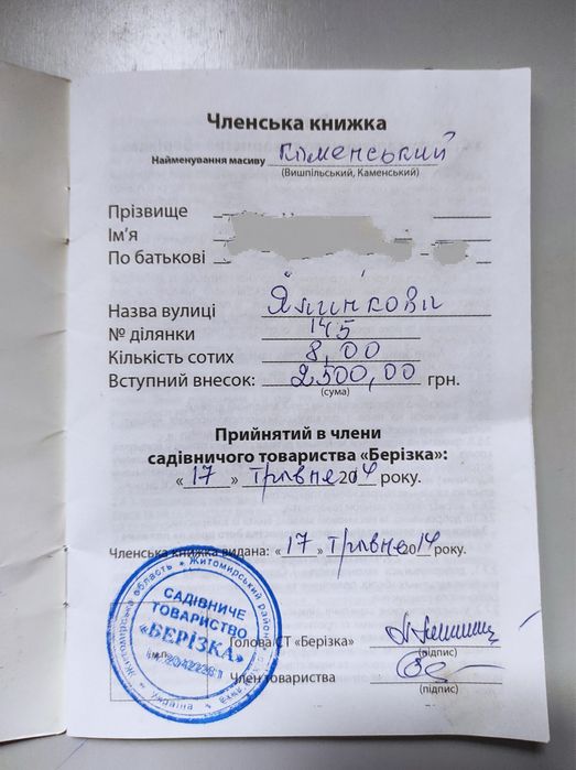 Ділянка під забудову