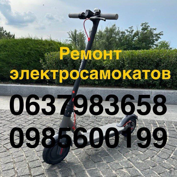 Ремонт электросамокатов