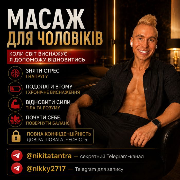 Релакс Масаж Львів Relax SPA Massage Lviv