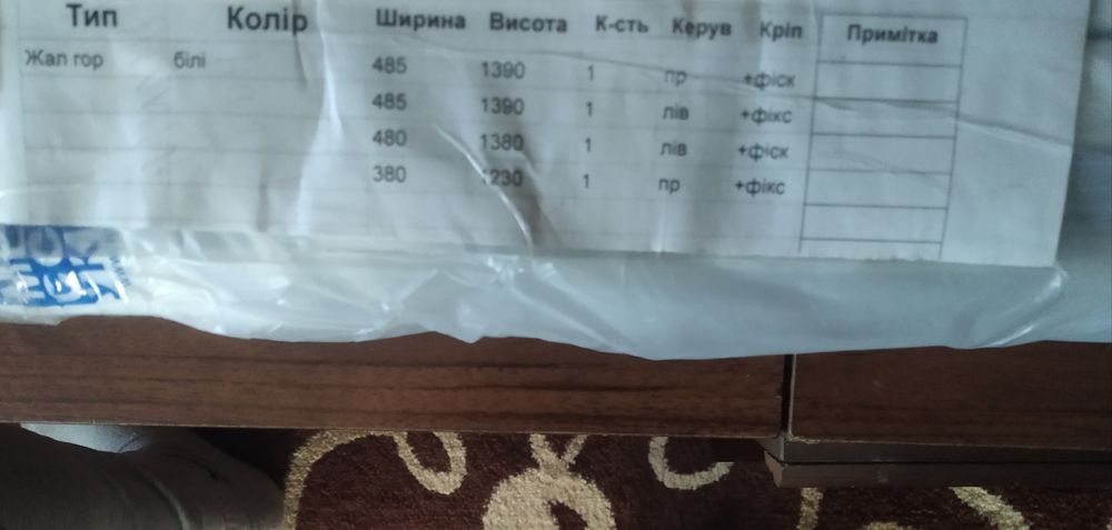 Жалюзі білі 4 шт