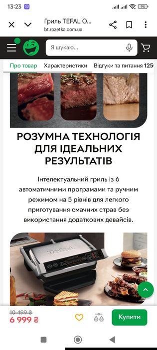 Гриль TEFAL OptiGrill