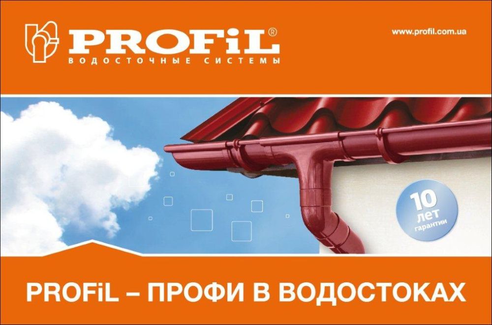 водостічні системи зі складу в Миколаєві! АКЦІЯ -10% при купівлі даху