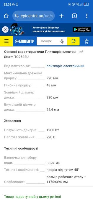 Плиткоріз електричний Strum TC9822U