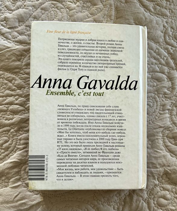 Книга Анна Говальда - Просто вместе
